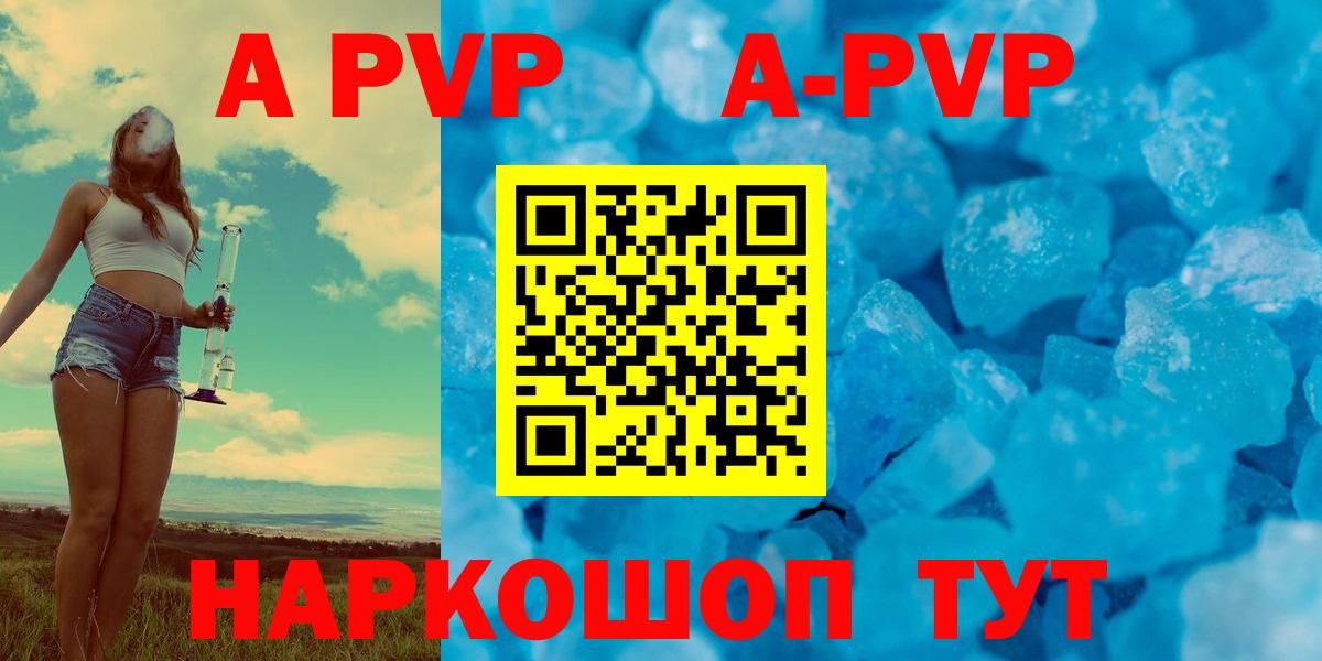 APVP Соль  Альфа ПВП  Альфа ПВП кристаллы  Лесозаводск  A-PVP мука  Вход с VPN 