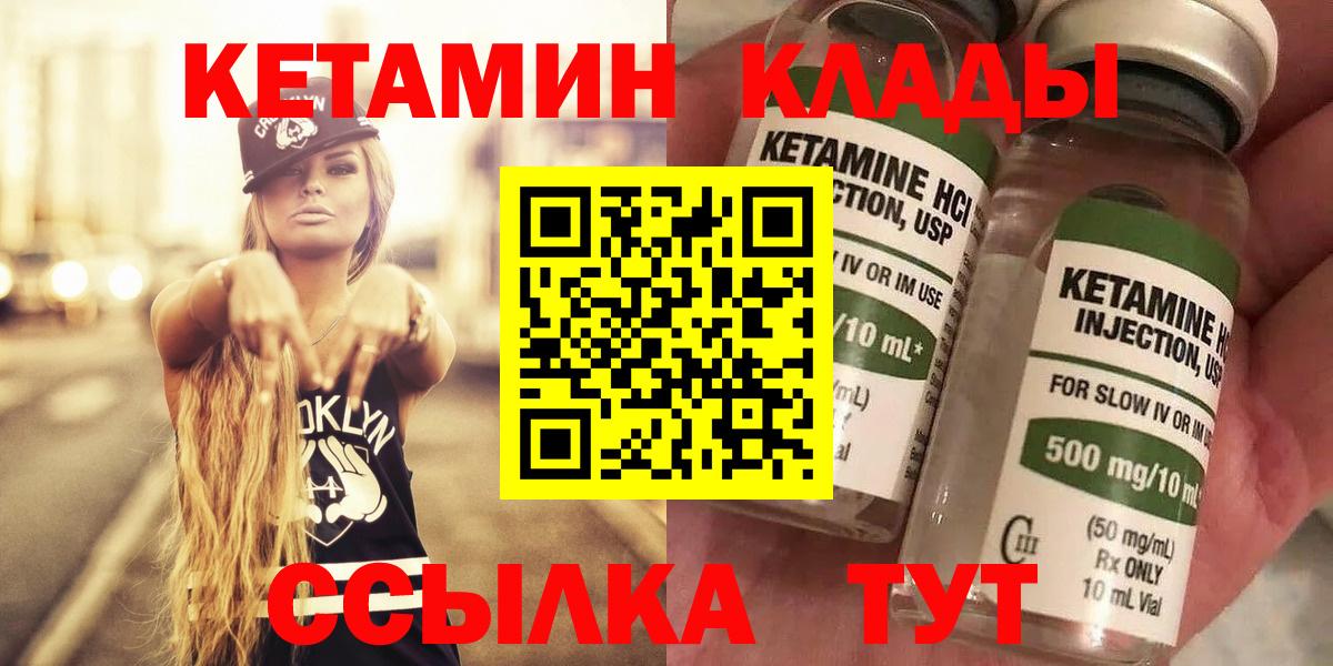 Кетамин VHQ Лесозаводск