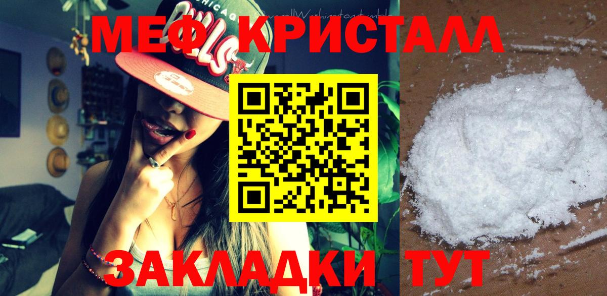 Мефедрон кристаллы Лесозаводск